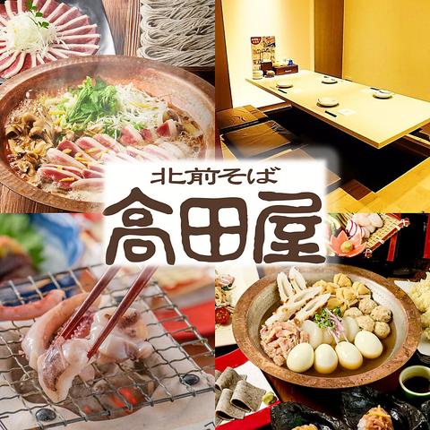 高田屋 千歳烏山店