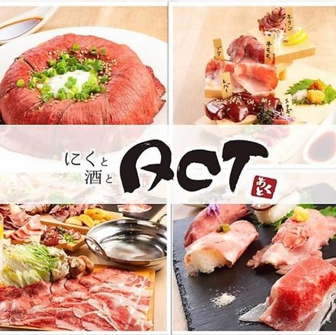 肉と酒とACT  あくと
