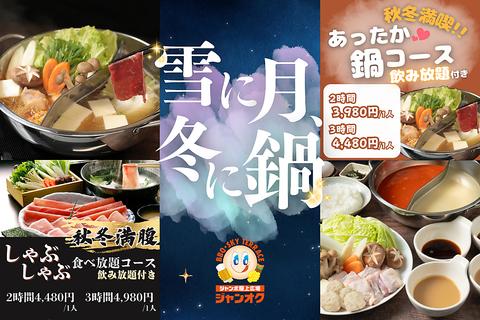 ジャンオクBBQ 木屋町店