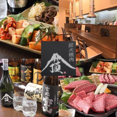 炭火焼肉 頂