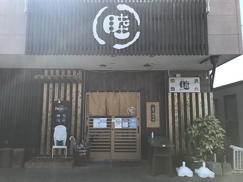 炭火焼鳥 睦　千鳥店