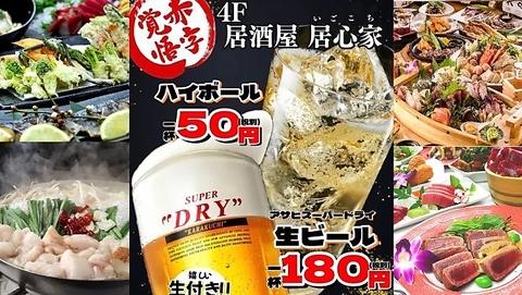 居酒屋 居心家 吉祥寺店