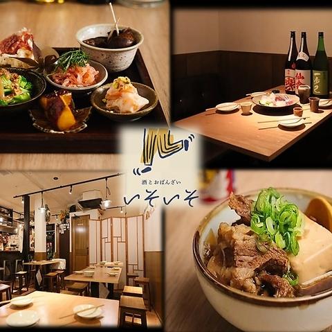 酒とおばんざい いそいそ 町田