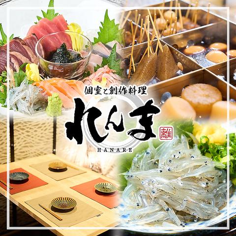 れんま renma 御殿場駅前店