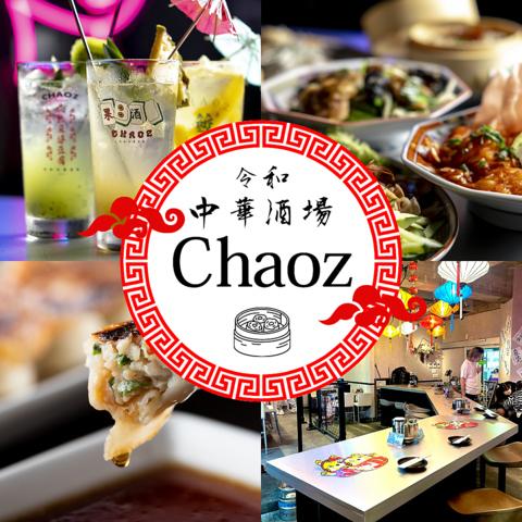 令和中華酒場CHAOZ チャオズ 柏店