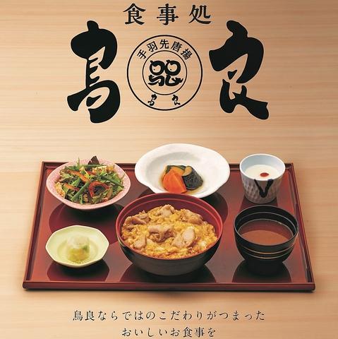 鳥良 二子玉川店