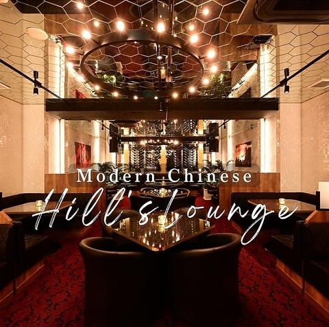 MODERN CHINESE HILL'S LOUNGE 栄錦店