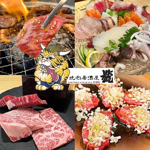 焼肉居酒屋號 ごう