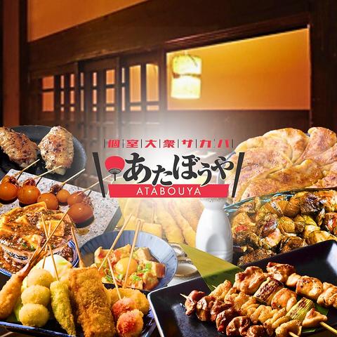 居酒屋 あたぼうや 京橋店