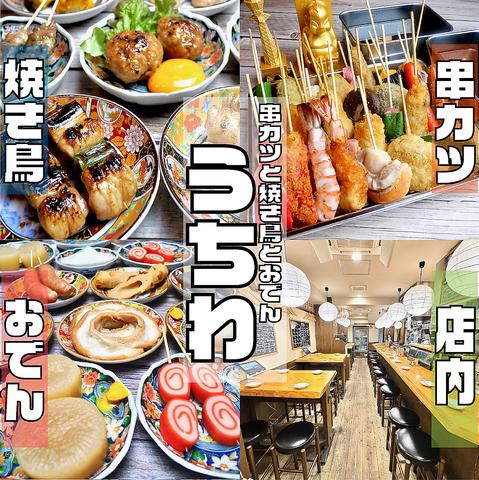 天満居酒屋 うちわ