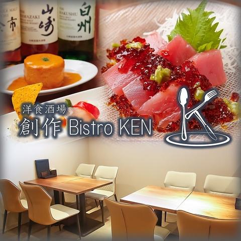 洋食酒場 創作Bistro KEN
