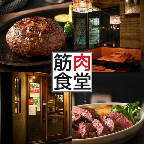 筋肉食堂 六本木店 