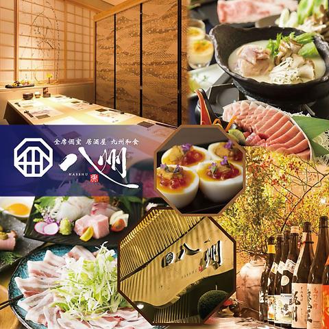 九州和食 八州 博多駅筑紫口店