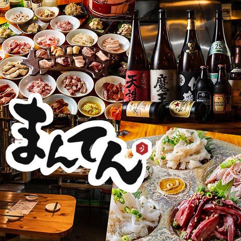 炭火焼きホルモンまんてん 中目黒本店