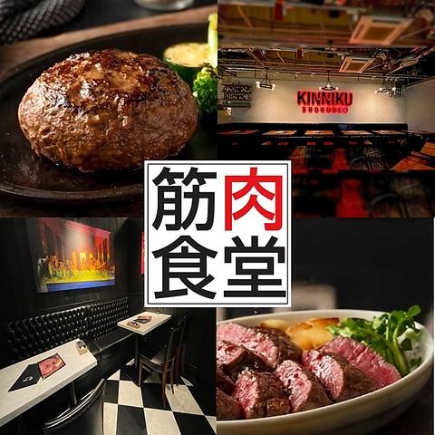 筋肉食堂 渋谷MIYASHITA PARK店