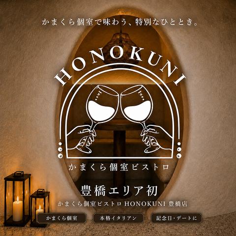 かまくら個室ビストロ HONOKUNI 豊橋店