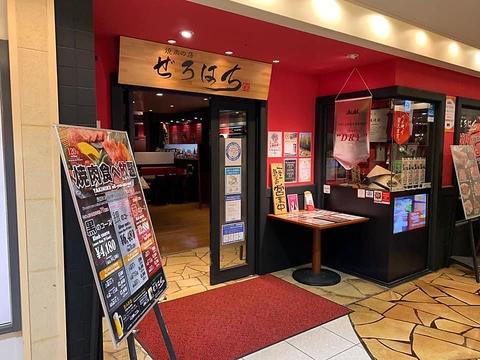 焼肉の店 ぜろはち 難波OCAT本店