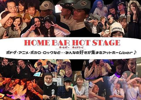 HOME BAR HOT STAGE ホームバーホットステージ