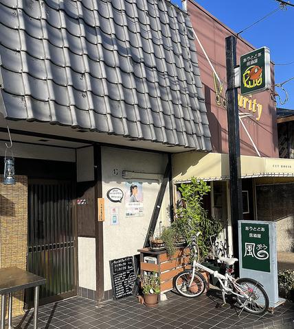 あうとどあ居酒屋 風