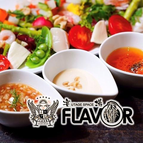 FLAVOR フレーバー