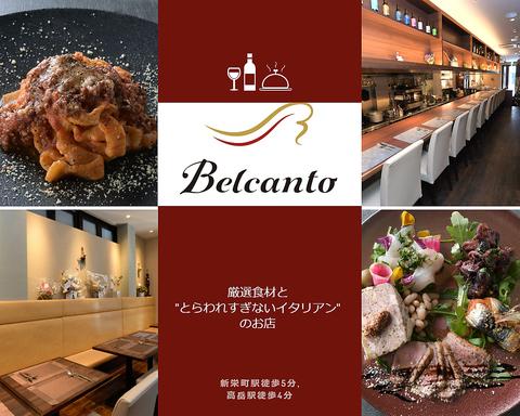 Belcanto ベルカント