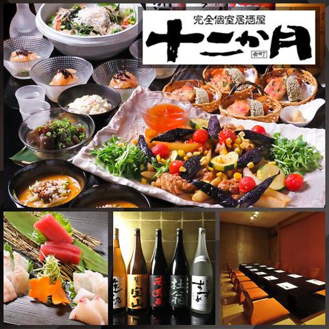 居酒屋十二か月