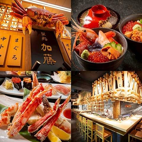蟹鮨 加藤 札幌店