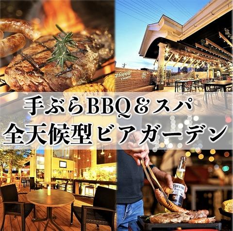 手ぶらBBQ 湯ーとぴあ宝 全天候型ビアガーデンテラス