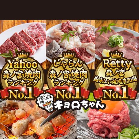 炭火焼肉 キョロちゃん 池田店