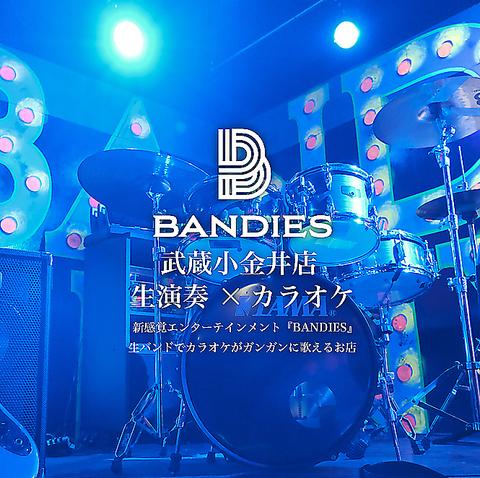バンディーズ武蔵小金井店