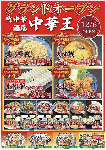 町中華酒場 中華王