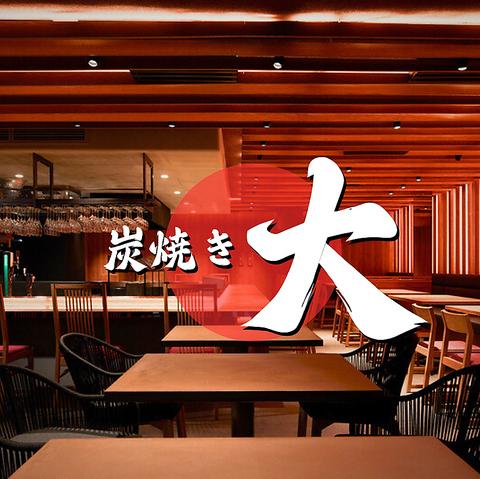 炭焼き 大 新百合ヶ丘店