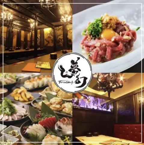 居酒屋 夢幻 むげん