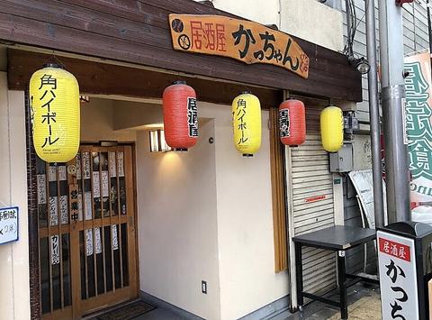 居酒屋本店 かっちゃん