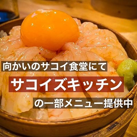 サコイズキッチン