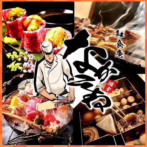 和食庵 なかそね 岡山本店