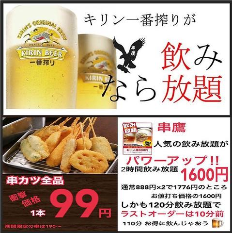 串カツ専門店 串鷹 相模原店