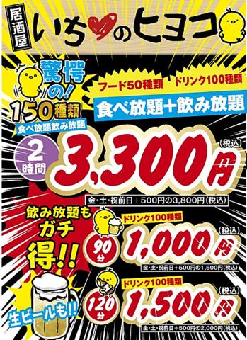 居酒屋いちのヒヨコ