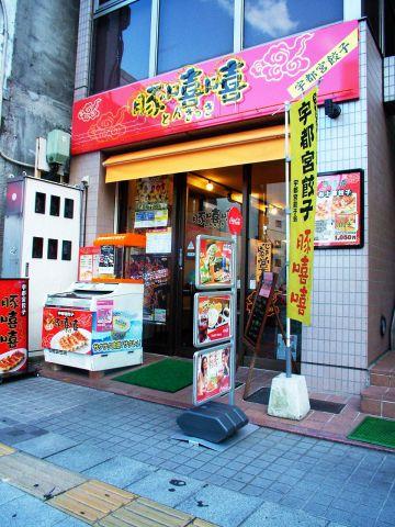 とんきっき 大通り店