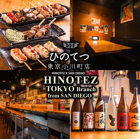 炭焼焼鳥 ひのてつ 小川町店