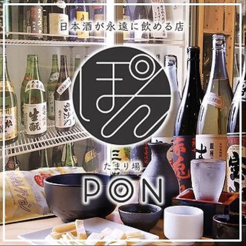 日本酒が永遠に飲める居酒屋 たまり場 PON