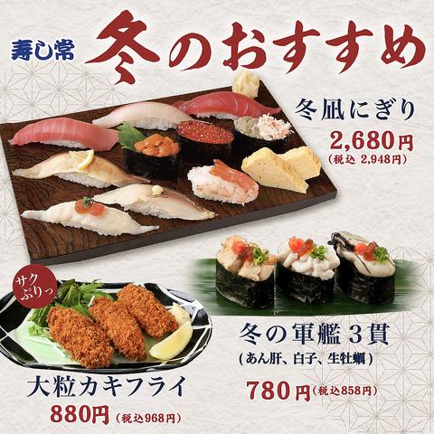 海鮮処寿し常 草加マルイ店