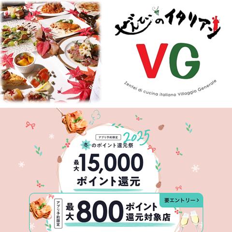 ぜんていのイタリアン VG 新津店