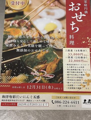 和洋旬彩だいにんぐ 五感 GOKAN 岡山