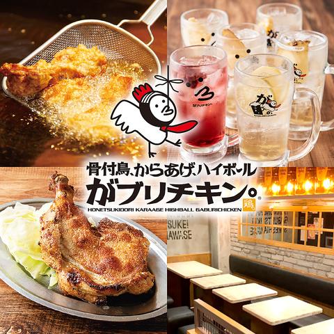 骨付鳥 からあげ ハイボール がブリチキン  草薙駅前店