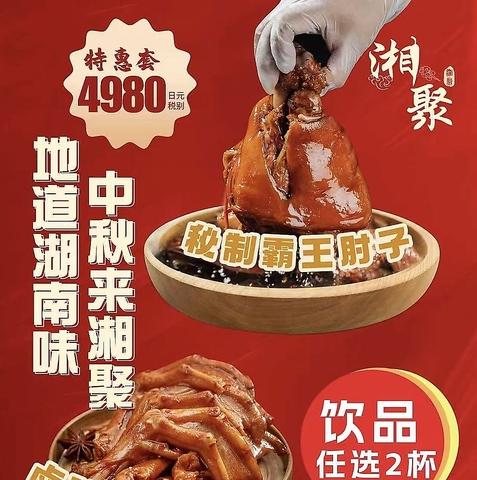 池袋湘聚湖南菜館