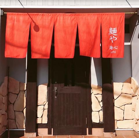 麺や海心umi