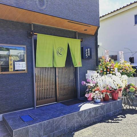 漁師料理　さとう