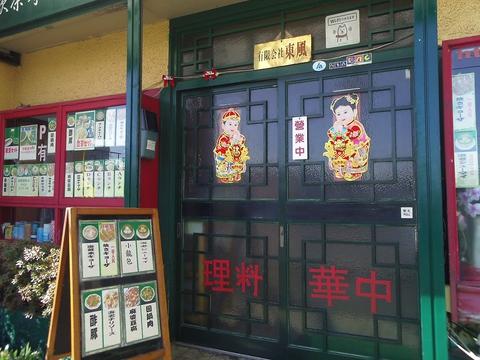 満楽点心店