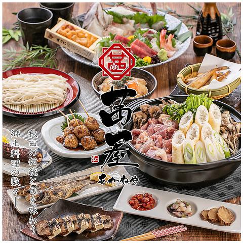 茜屋 akaneya 秋田駅前店